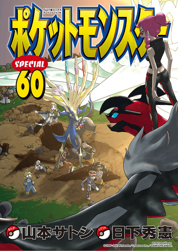 Pokemon Adventures - Volume 60 - Japanese Manga – cover