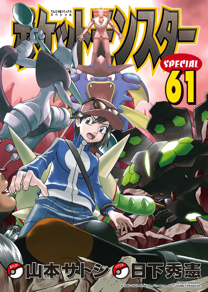 Pokemon Adventures - Volume 61 - Japanese Manga – cover