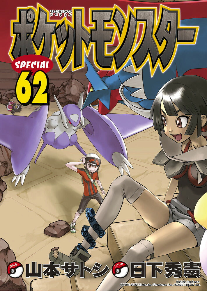 Pokemon Adventures - Volume 62 - Japanese Manga – cover