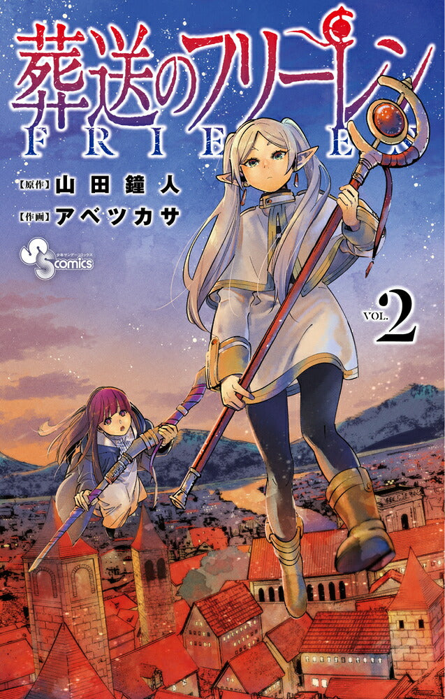 Frieren: Beyond Journey's End - Volume 2 - Japanese Manga – cover
