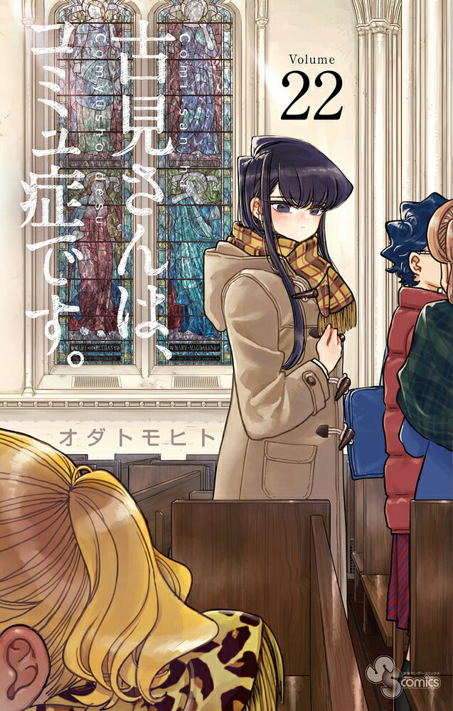 Komi Can't Communicate - Volume 22 - Japanese Manga – cover