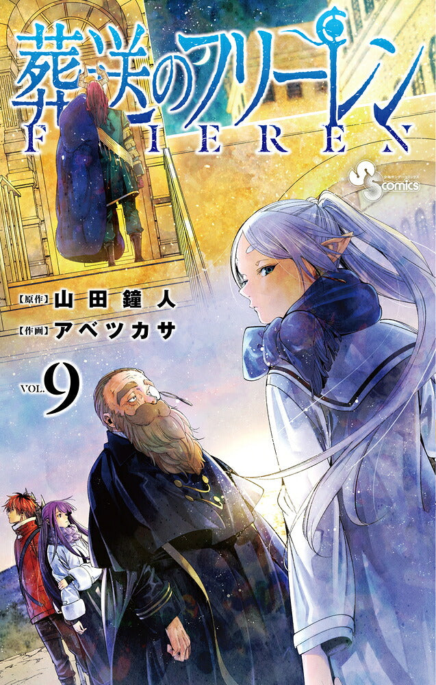 Frieren: Beyond Journey's End - Volume 9 - Japanese Manga – cover