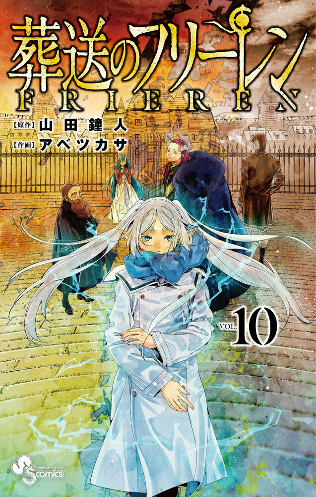 Frieren: Beyond Journey's End - Volume 10 - Japanese Manga – cover