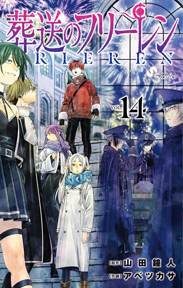 Frieren: Beyond Journey's End - Volume 14 - Japanese Manga – cover