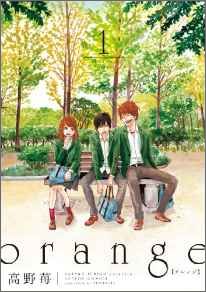 Orange - Volume 1 - Japanese Manga – cover
