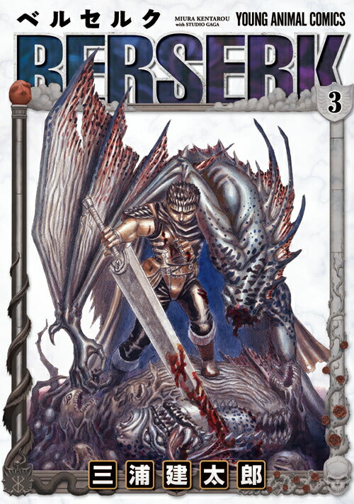 Berserk - Volume 3 - Japanese Manga – cover