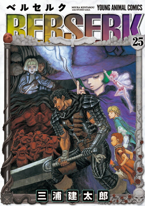 Berserk - Volume 25 - Japanese Manga – cover