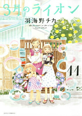 March Comes in Like a Lion - Volume 11 - Japanese Manga – cover