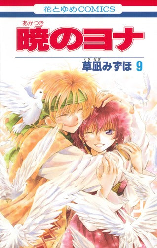 Yona of the Dawn - Volume 9 - Japanese Manga – cover