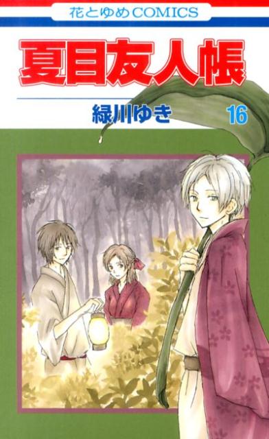 Natsume's Book of Friends - Volume 16 - Japanese Manga – cover