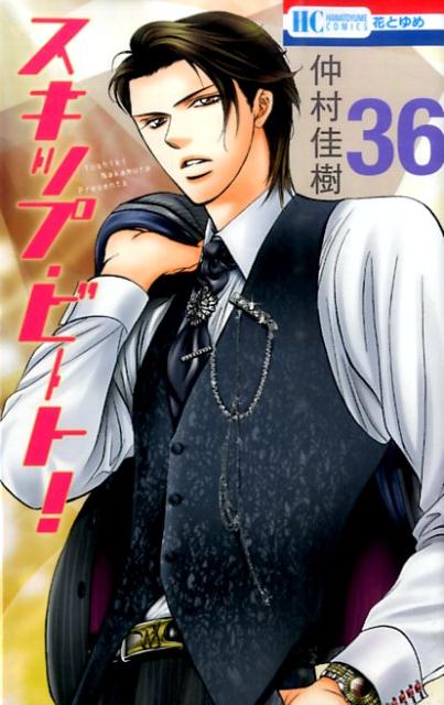 Skip Beat! - Volume 36 - Japanese Manga – cover