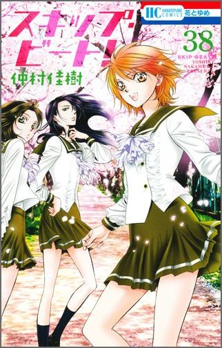 Skip Beat! - Volume 38 - Japanese Manga – cover