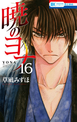 Yona of the Dawn - Volume 16 - Japanese Manga – cover