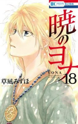 Yona of the Dawn - Volume 18 - Japanese Manga – cover