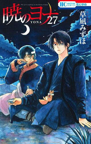 Yona of the Dawn - Volume 27 - Japanese Manga – cover