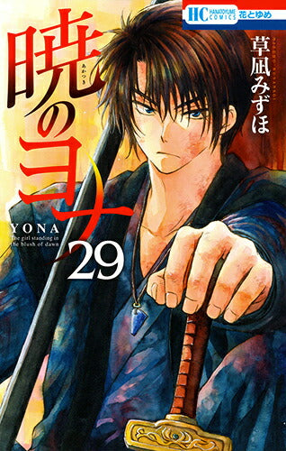 Yona of the Dawn - Volume 29 - Japanese Manga – cover