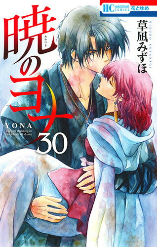 Yona of the Dawn - Volume 30 - Japanese Manga – cover