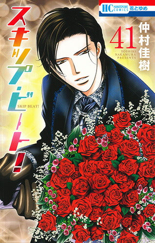 Skip Beat! - Volume 41 - Japanese Manga – cover