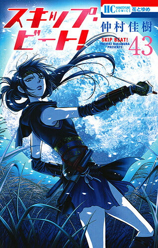 Skip Beat! - Volume 43 - Japanese Manga – cover
