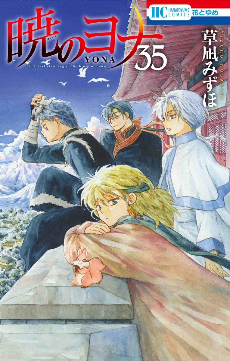 Yona of the Dawn - Volume 35 - Japanese Manga – cover