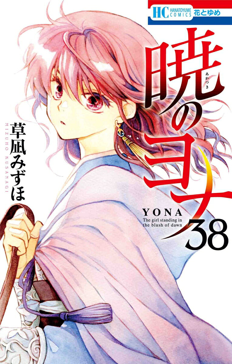 Yona of the Dawn - Volume 38 - Japanese Manga – cover