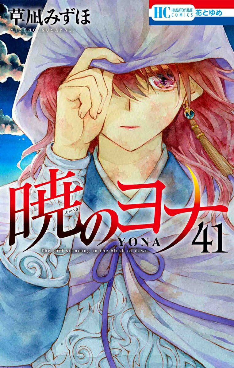 Yona of the Dawn - Volume 41 - Japanese Manga – cover