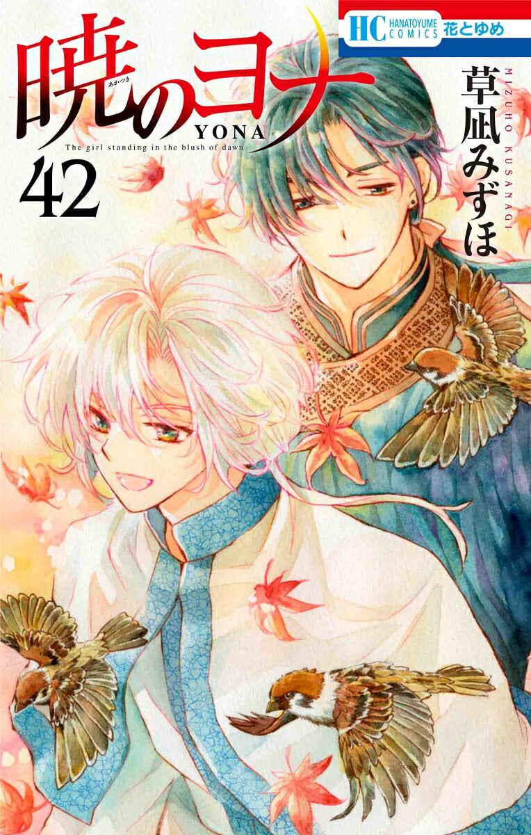 Yona of the Dawn - Volume 42 - Japanese Manga – cover