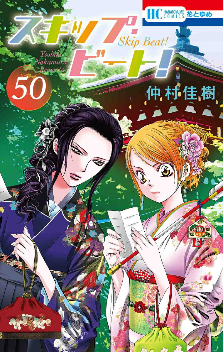 Skip Beat! - Volume 50 - Japanese Manga – cover