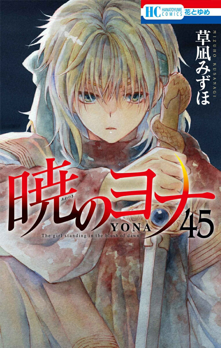 Yona of the Dawn - Volume 45 - Japanese Manga – cover
