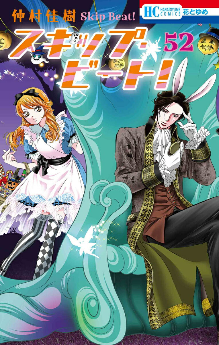 Skip Beat! - Volume 52 - Japanese Manga – cover