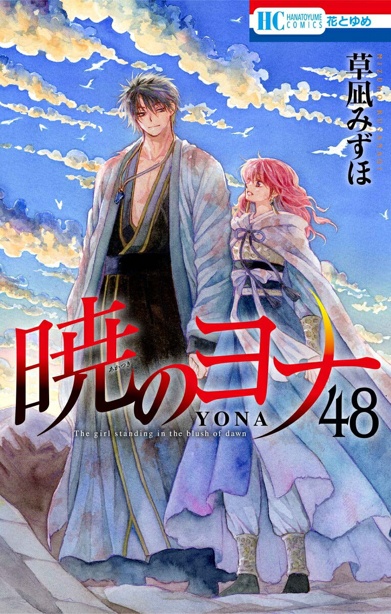 Yona of the Dawn - Volume 48 - Japanese Manga – cover