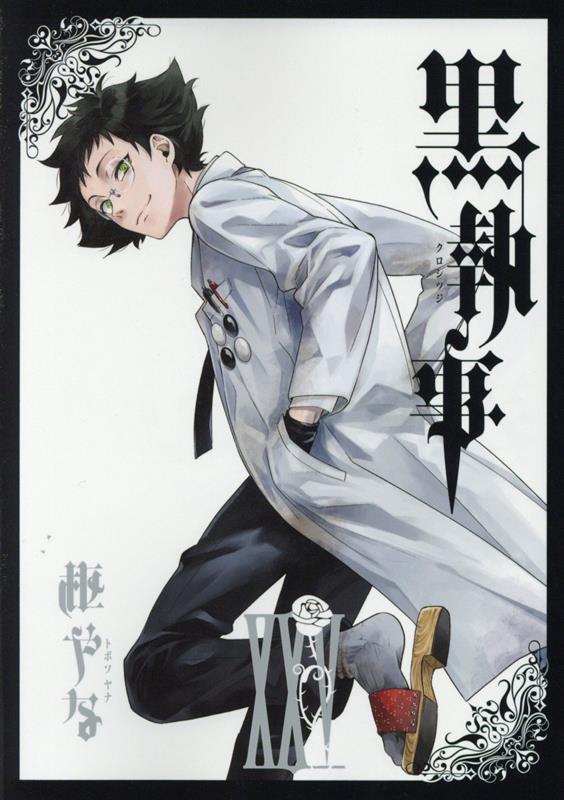 Black Butler - Volume 25 - Japanese Manga – cover