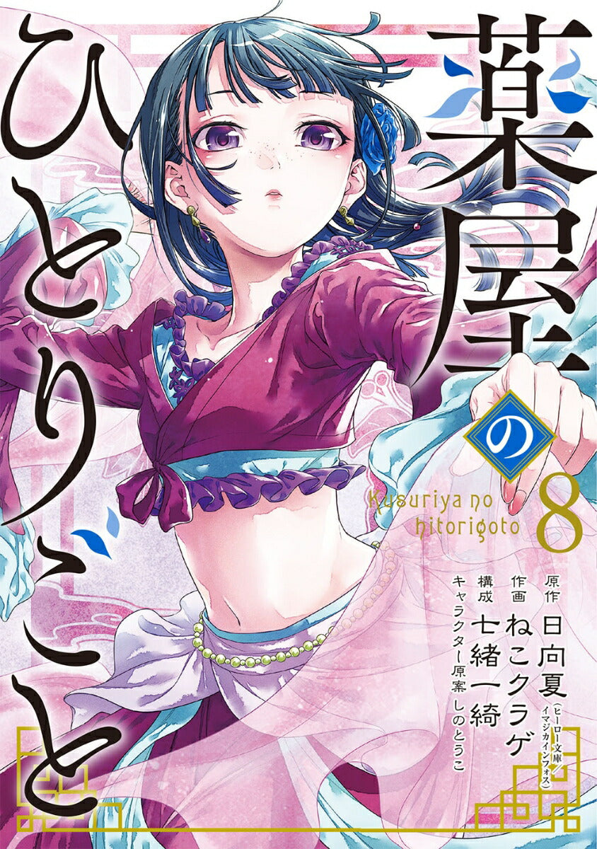 The Apothecary Diaries - Volume 8 - Japanese Manga – cover