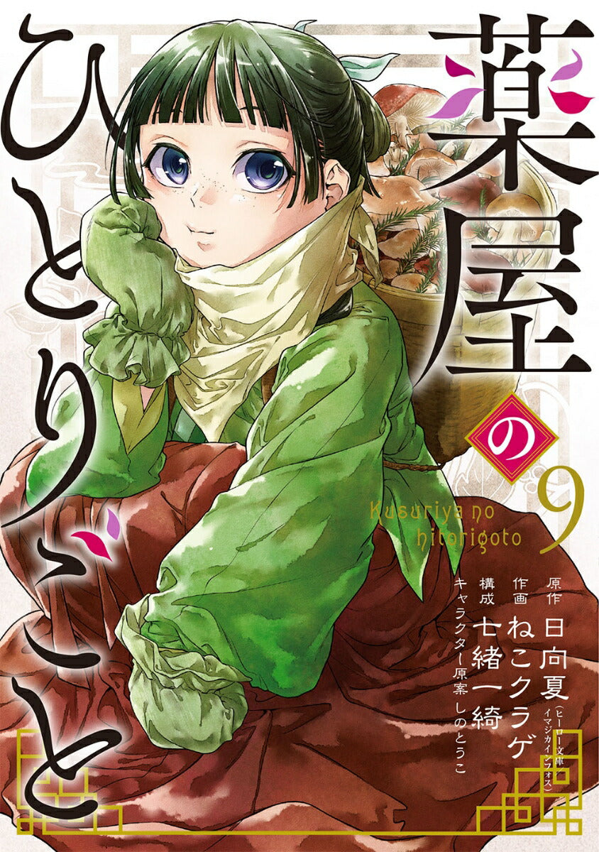 The Apothecary Diaries - Volume 9 - Japanese Manga – cover