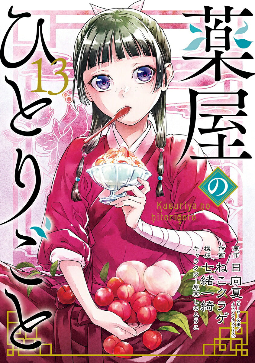 The Apothecary Diaries - Volume 13 - Japanese Manga – cover