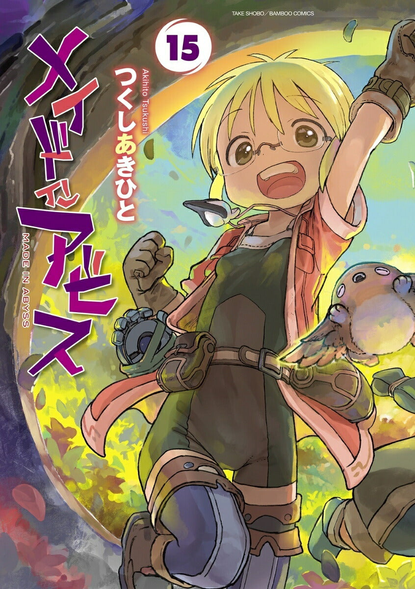 Made in Abyss - Volume 15 - Japanese Manga – cover