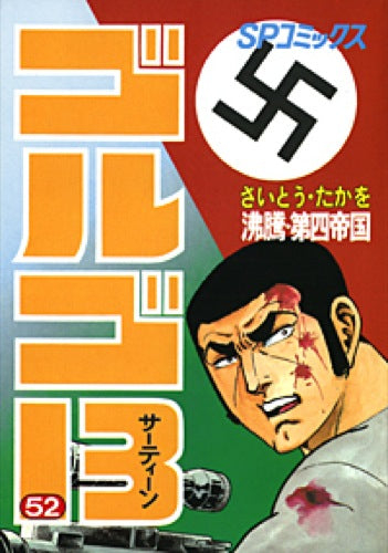 Golgo 13 - Volume 52 - Japanese Manga – cover