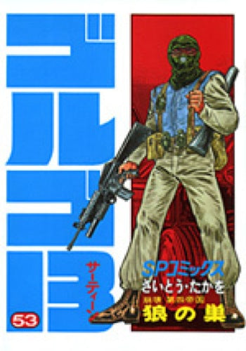 Golgo 13 - Volume 53 - Japanese Manga – cover
