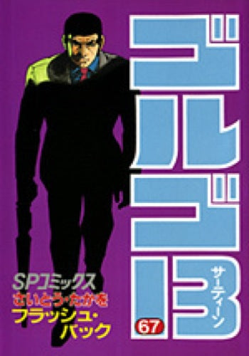 Golgo 13 - Volume 67 - Japanese Manga – cover