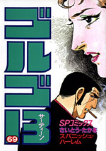 Golgo 13 - Volume 69 - Japanese Manga – cover