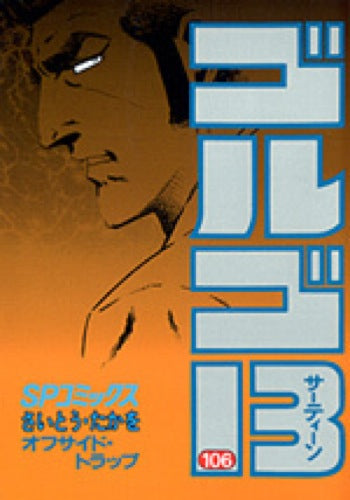 Golgo 13 - Volume 106 - Japanese Manga – cover