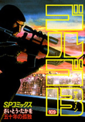 Golgo 13 - Volume 109 - Japanese Manga – cover
