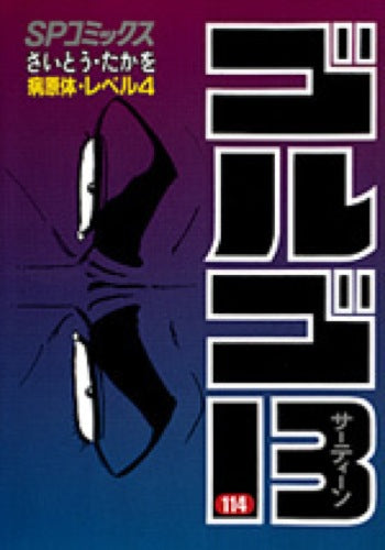 Golgo 13 - Volume 114 - Japanese Manga – cover