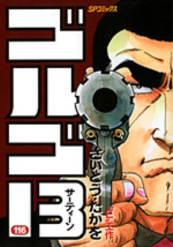 Golgo 13 - Volume 116 - Japanese Manga – cover
