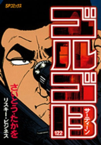Golgo 13 - Volume 122 - Japanese Manga – cover