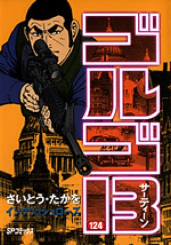 Golgo 13 - Volume 124 - Japanese Manga – cover
