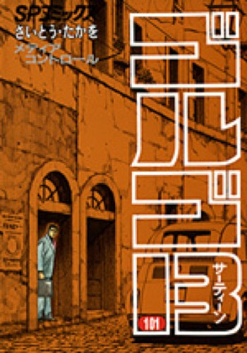 Golgo 13 - Volume 101 - Japanese Manga – cover