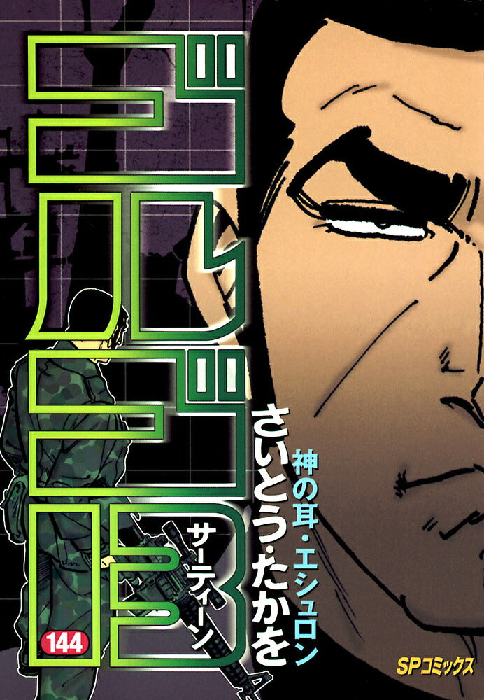 Golgo 13 - Volume 144 - Japanese Manga – cover