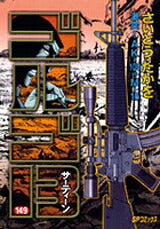 Golgo 13 - Volume 149 - Japanese Manga – cover