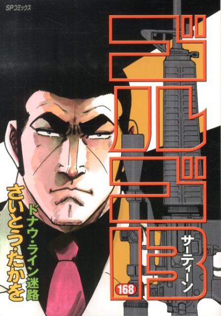 Golgo 13 - Volume 168 - Japanese Manga – cover